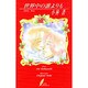 世界中の誰よりも(リーフノベルズ) [新書]