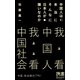 中国人は本当にそんなに日本人が嫌いなのか(ディスカヴァー携書〈057〉) [新書]