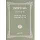 法政策学の試み―法政策研究〈第5集〉 [全集叢書]