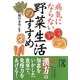 病気にならない野菜生活のすすめ(中経の文庫) [文庫]