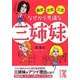 長女・次女・三女 なぜか不思議な三姉妹(中経の文庫) [文庫]