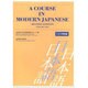 A COURSE IN MODERN JAPANESE vo [単行本]