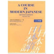 A COURSE IN MODERN JAPANESE vo [単行本]