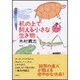 机の上で飼える小さな生き物 [単行本]