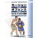モーションオフェンス―5メンオープンポストの原則(Basketball Coaching Series) [単行本]