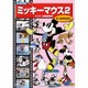 ミッキーマウス 2[DVD]