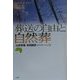 葬送の自由と自然葬―うみ・やま・そらへ還る旅 [単行本]