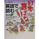 英語で読む日本昔ばなし〈Book2〉 [単行本]