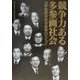 競争力ある多参画社会―21世紀経済産業政策のビジョン [単行本]