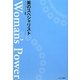 Woman's Power 美のスペシャリスト [単行本]