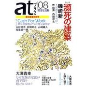 atプラス 8 [単行本]