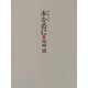 本を肴に [単行本]