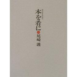 本を肴に [単行本]