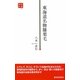 東海道名物膝栗毛(静新新書) [新書]
