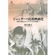 ジェンダーの比較映画史―「国家の物語」から「ディアスポラの物語」へ [単行本]