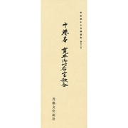 平安朝かな名蹟選集 58 [全集叢書]