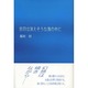 目印は消えそうな海の中に [単行本]