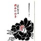岡本かの子(女性作家評伝シリーズ〈4〉) [全集叢書]