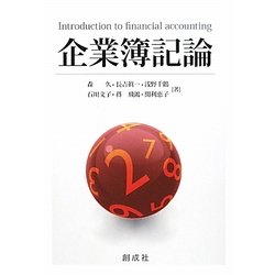 企業簿記論 [単行本]