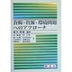 食糧・資源・環境問題へのアプローチ [単行本]