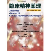 臨床精神薬理 Vol.4 No.6 Jun. 2001 [単行本]