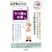 こころのりんしょうa・la・carte Vol.30No.1 [単行本]
