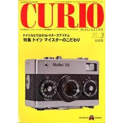 キュリオマガジン 155号(2012年3月) [単行本]