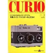 キュリオマガジン 155号(2012年3月) [単行本]