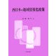 西日本の地域情報化政策 [単行本]
