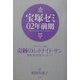 宝塚ゼミ02年前期 [単行本]