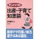 ヤンババの出産・子育て知恵袋 [単行本]