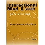 Interactional Mind 2〈2009〉 [単行本]