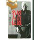 居合道名人伝〈上巻〉(剣道日本プレミアム〈05〉) [単行本]
