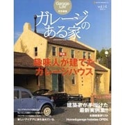 ガレージのある家 vol.14（NEKO MOOK 1216） [ムックその他]