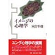 イメージの心理学 [単行本]