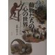 動物たちの心の世界 新装版 [単行本]