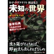 未知の世界（<CD>）
