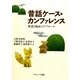 昔話ケース・カンファレンス―発達と臨床のアプローチ [単行本]