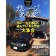 ガレージのある家 vol.17（NEKO MOOK 1431） [ムックその他]