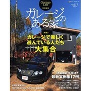 ガレージのある家 vol.17（NEKO MOOK 1431） [ムックその他]