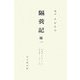 隔[メイ]記 全7巻 [単行本]