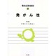 発がん性(毒性試験講座〈13〉) [単行本]