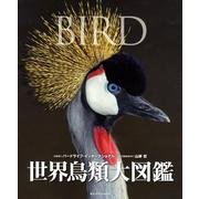 世界鳥類大図鑑（DKブックシリーズ） [単行本]