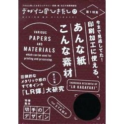 ヨドバシ.com - デザインのひきだし 17－プロなら知っておきたい