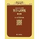全国大学4年間 数学入試便覧〈第8集〉 [事典辞典]