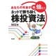ネットで勝ち抜く株投資法―あなたの年金が倍、倍に! [単行本]