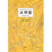 水準器 [単行本]