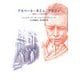アルベール・カミュ、アルジェ―『異邦人』と他の物語 [単行本]
