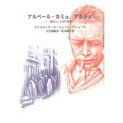 アルベール・カミュ、アルジェ―『異邦人』と他の物語 [単行本]