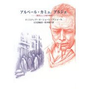 アルベール・カミュ、アルジェ―『異邦人』と他の物語 [単行本]